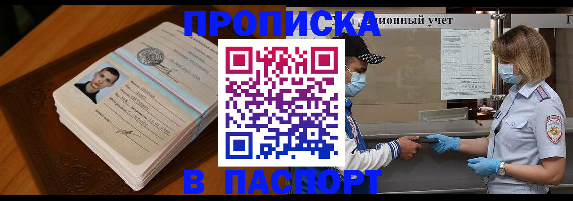 купить прописку в Талице