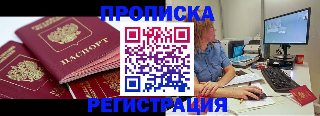 прописка законно в Талице