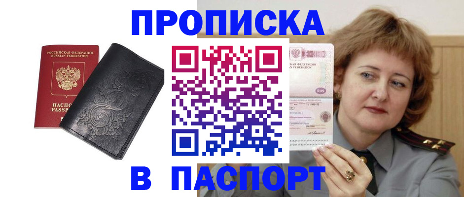 прописка гарантия в Талице